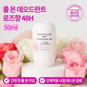 [바이빠세] 롤온 데오드란트 로즈향 48H 50ml