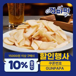 파파 한입 버터오징어 250g 마른안주 버터구이 맥주안주