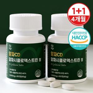 알파CD 알파시디 알파씨디 식약청인증 알파시클로덱스트린 정 2병(4개월분)