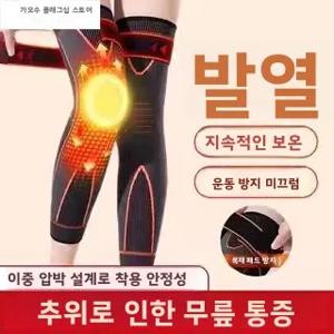 남녀공용 따뜻한 무릎 보호대 미끄럼 방지 방한 노인의 관절 통증 완화 가정용 무릎 지지대