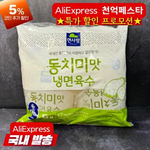 면사랑 동치미맛 냉면육수 (340g x5개) x 2봉 10인분 물냉면육수