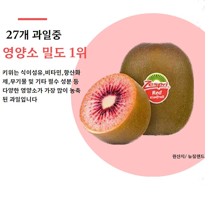 제스프리 레드키위 (루비레드) 소과 1kg (10-13과)