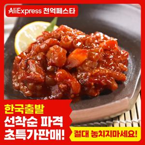 [한국 발송] 저염 녹차 낙지젓갈 120g,250g,400g / 젓갈 반찬 낙지