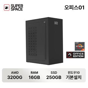 라이젠5 3200G_16GB_256GB 슈퍼스페이스 조립PC 컴퓨터본체 주식용,사무용,가정용 컴퓨터