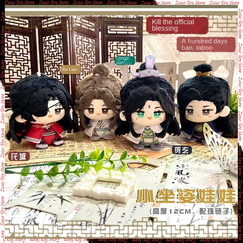 천국 공식 축복 애니메이션 그림 Hua Cheng Xie Lian 봉제 인형 Kawaii 앉아 자세 Q Vesion 펜던트 인형 장난감 선물