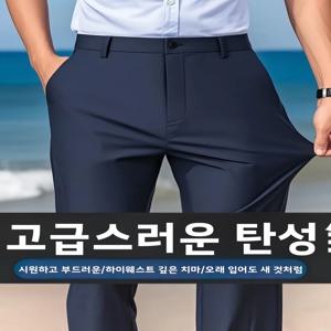 고급 아이스 실크 남성 캐주얼 바지 여름 얇은 고탄력 드레이프 다림질 필요 없는 비즈니스 캐주얼 바지 스트레이트 레그 롱 팬츠