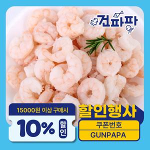손질 홍새우살 생새우살 500g 냉동 칵테일새우 깐새우