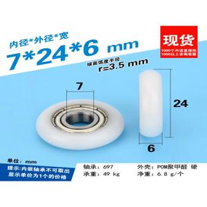 랩핑된 플라스틱 베어링 도르래, 내부 구멍 직경 7mm 롤러 폼, 폴리옥시메탄 나일론 소형 휠, 697zz, 7x24x6mm, 1PC