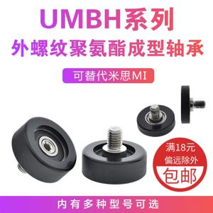 실리콘 폴리우레탄 형성 베어링 외부 스레드 플랫 헤드 타입, MiSi SUMI PU 우수한 접착제 M6 나사