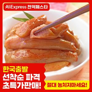 [한국 발송] 저염 녹차 명란 젓갈 120g / 젓갈 반찬 명란