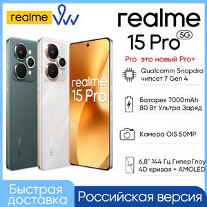 리얼미 15 프로 5G 스마트폰 스냅드래곤 7 4세대 칩셋 7000mAh 배터리 80W 충전 6.8인치 144Hz 4D 커브+ 디스플레이 트리플 50MP 카메라