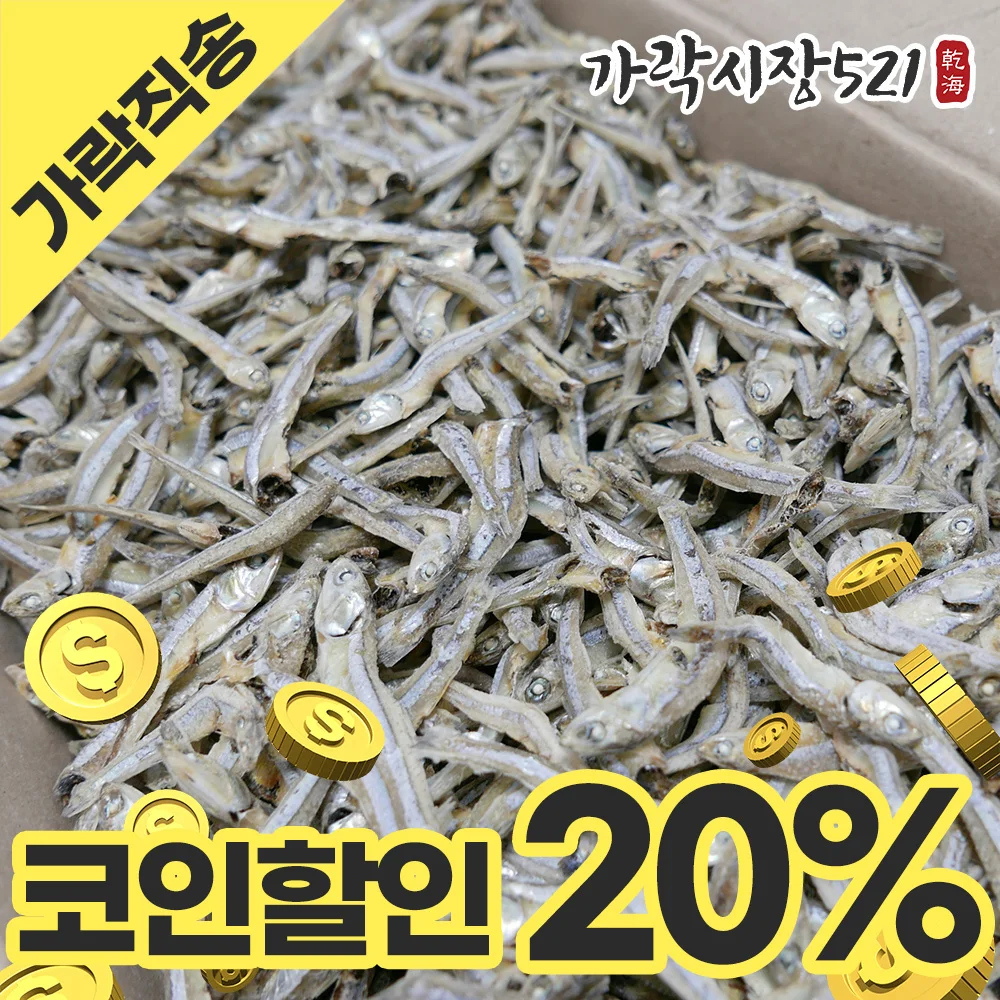 육수용 안주용 햇멸치 1.5kg 대용량 고주바(7-9cm) 한박스