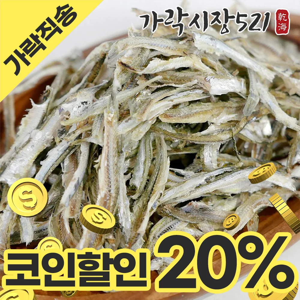 국산 햇 손질멸치 300g 상품 중멸치 볶음용 조림용 안주용