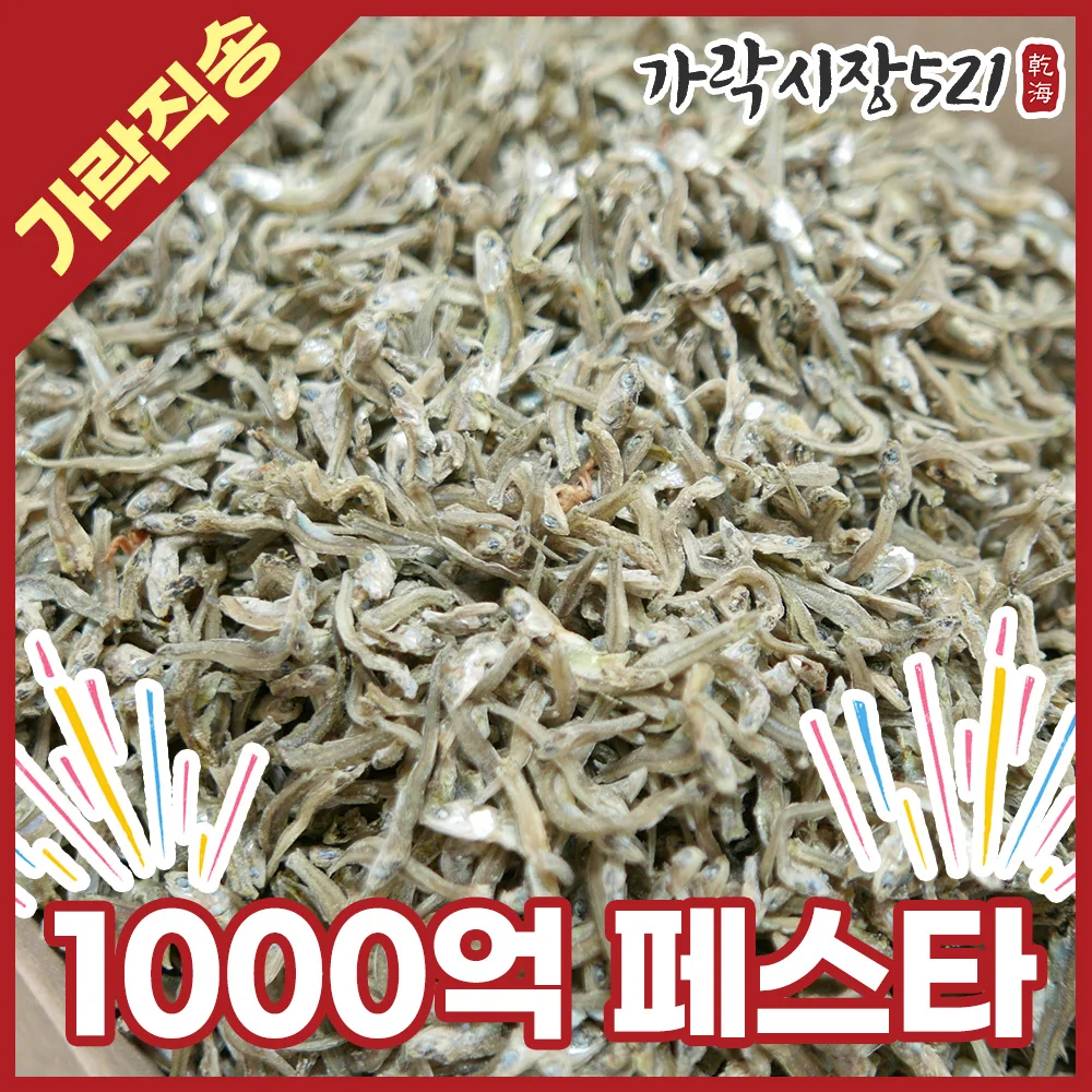 국산 볶음용 햇 지가이리 1.5kg 대용량 세멸 자멸 볶음 조림용 반찬 멸치