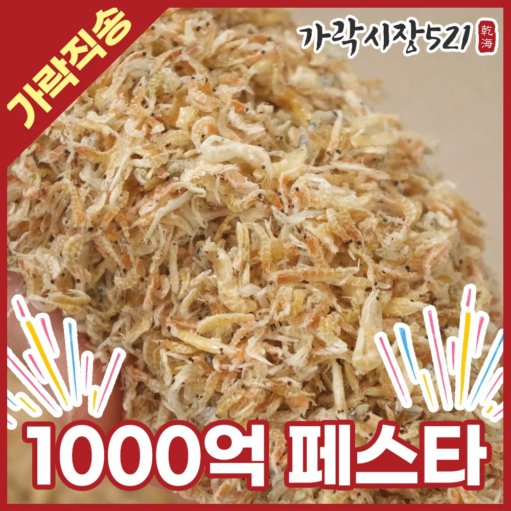 국산 햇 밥새우멸치 1.5kg 볶음용 아기 이유식 주먹밥 잔멸치 볶음