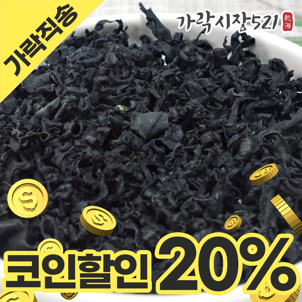 완도 최상급 간편 자른미역 500g 건미역 마른 돌미역 커트미역