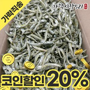 국산 햇 고바멸치 1.5kg 상급 안주/조림용 한박스