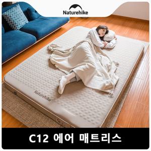 네이처하이크 C12 에어 매트리스 캠핑 내장 펌프 자체 팽창 쿠션 야외 텐트 풍선 침대 12cm 더블 슬리핑 패드