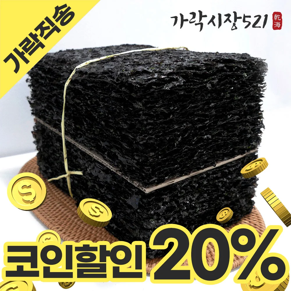 (11월 햇김) 완도 햇 곱창김 100매