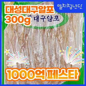 34) 대성식품 대구알포 300g / 대구 대구포 안주 간식