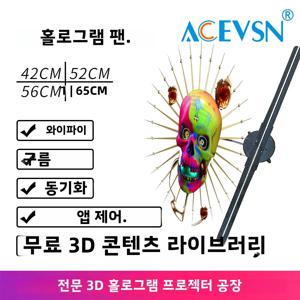 42CM/52CM/56CM/65CM 광고/상점/결혼식을 위한 3D 홀로그램 LED 팬 디스플레이 고휘도 사용자 정의 로고 DIY 프로젝터