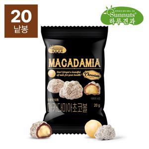 [하루견과] 달콤 간식 마카다미아초코볼 20봉