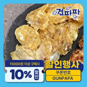 [벌크나라 1KG] 건어물도매 동전 쥐포 5S