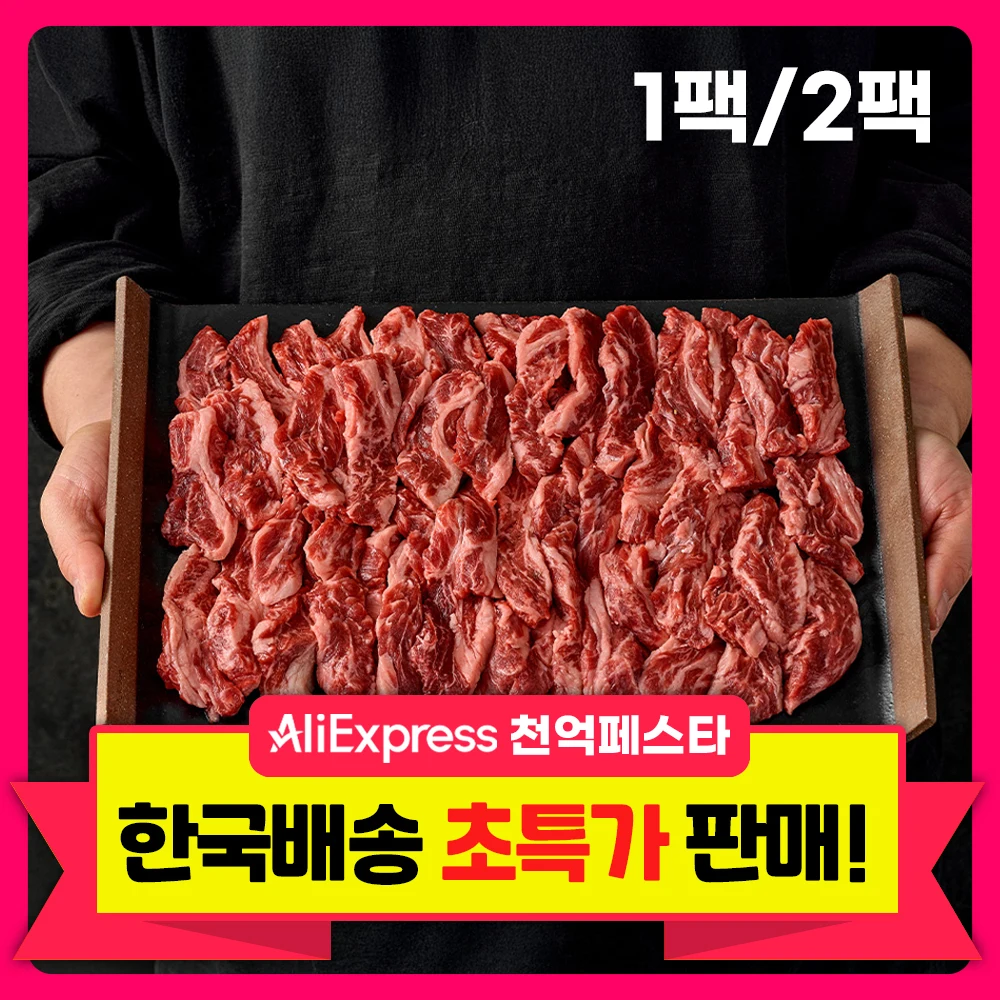 마미레 미국산 최상급 소갈비살 200g 1팩/2팩/3팩/4팩