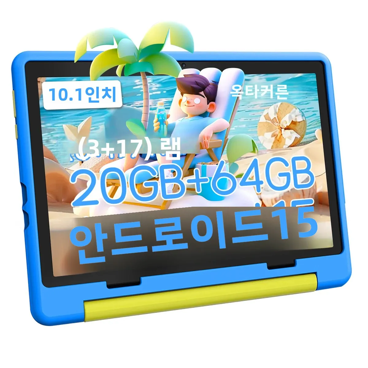 URAO 10인치 만화 패턴 어린이 태블릿 안드로이드 옥타코어 20GB(3+17)RAM 64GB ROM 학습 교육 게임 태블릿 어린이 선물