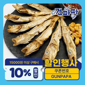 대구 줄노가리 2줄 40마리 앵치 술안주 마른안주