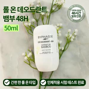 [바이빠세] 롤 온 데오드란트 뱀부 48H 50ml