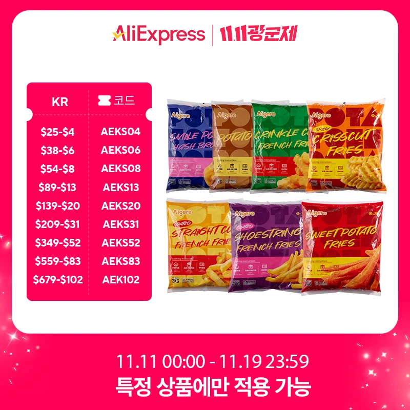 겉바속촉 감자튀김 2kg 7종 골라담기