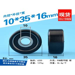 1Pc 10x35x16mm pom 베어링 풀리 플랫 롤러 PA66 나일론 휠 6200 사일런트 베어링 포장 플라스틱 롤러