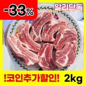 [천억페스타] 미국산 살코기 가득 로인립 돼지 프리미엄 등갈비 1kg x 2팩 총 2kg