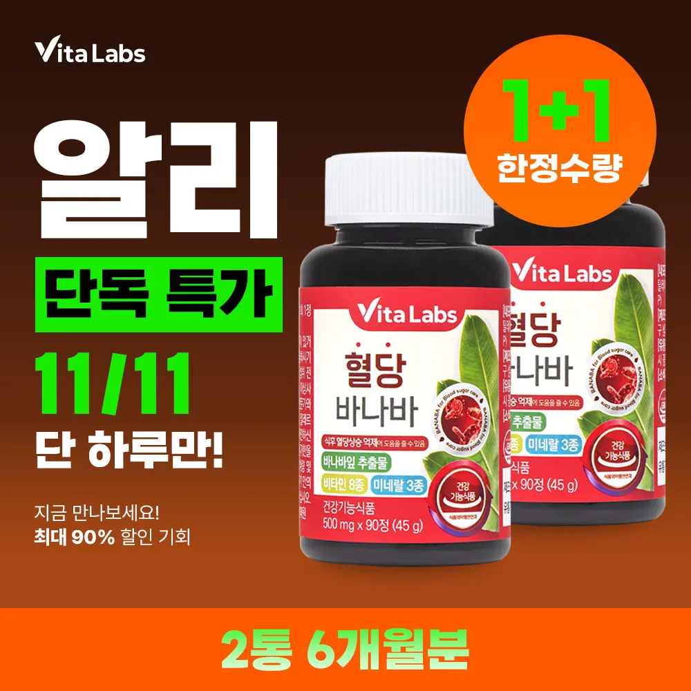 [1+1] 11월 한정특가 비타랩스 6개월분 혈당 바나바 90정 X 2통 총 6개월분 식후혈당관리 코로솔산