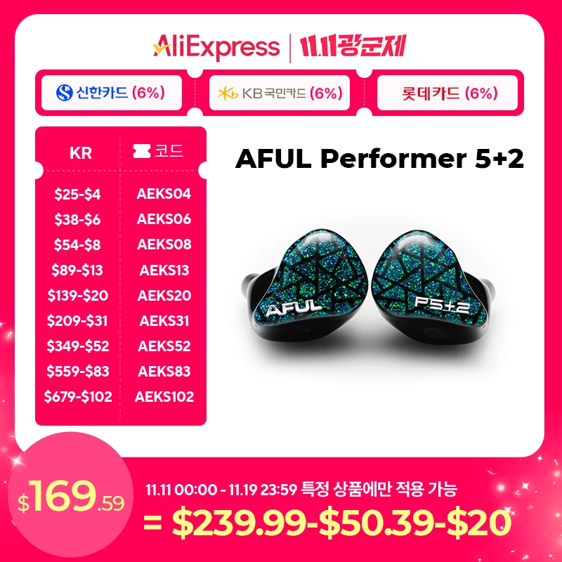AFUL Performer 5+2 / Performer 7 2DD+4BA+1Micro Planar 이어폰 모니터 이어폰 HiFi 유선 하이브리드 헤드폰 음악 IEM |   하이파이고