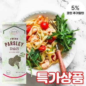 (식판사) 미드미 파슬리 후레이크 200g x 1봉 향신 채소로서 향긋한 맛과 향을 더 해주는 데 사용됩니다.