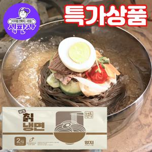 (식판사) 엄지식품 칡냉면 2k x 1개 10인분 칡가루를 넣어 만든 면이라서 졸깃함이 특징인 면입니다.