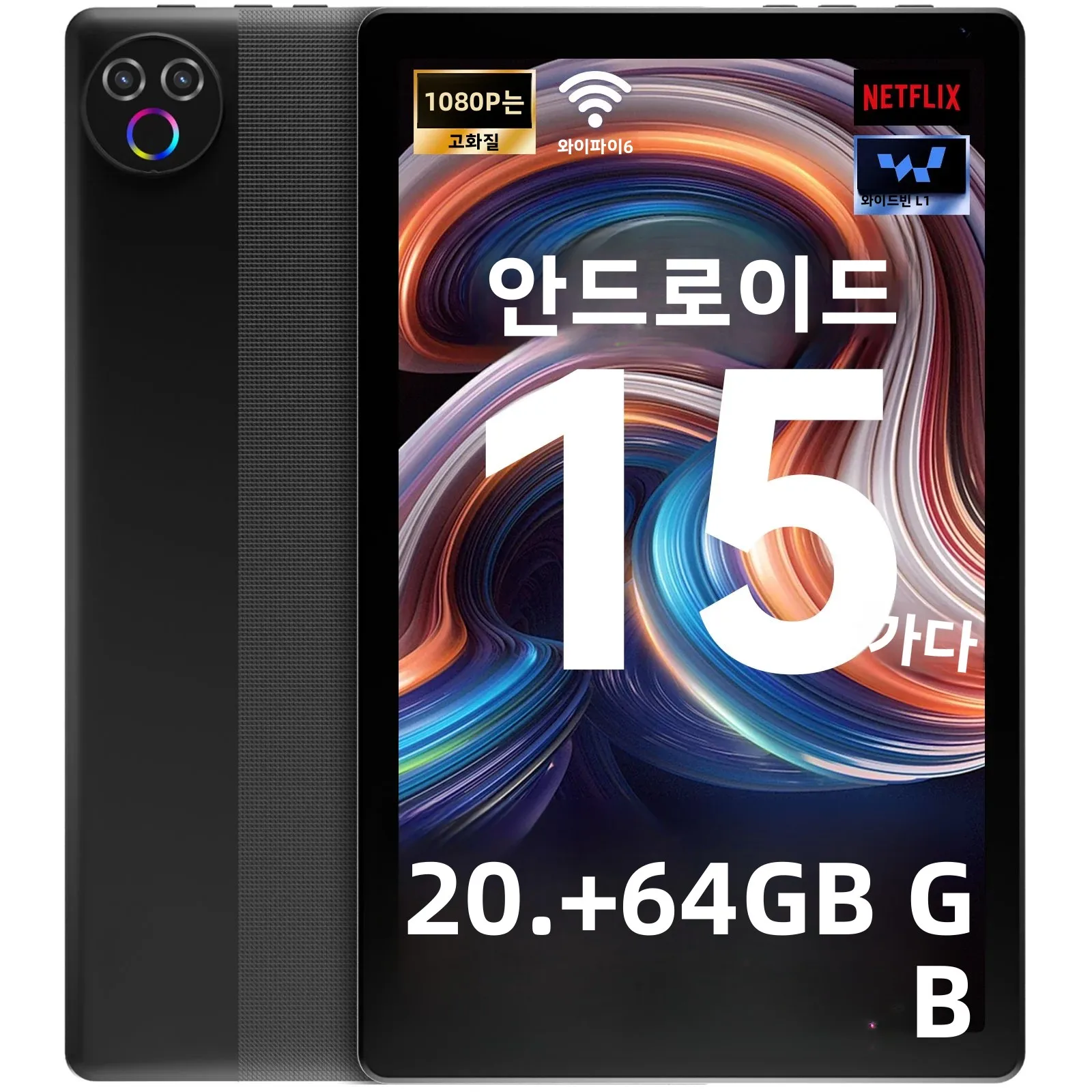 안드로이드 15 태블릿 10인치 OS GMS 인증 태블릿 1.8GHz 5코어 20GB RAM 64GB ROM 1TB 확장 WiFi 6 블루투스 5.4 듀얼 카메라