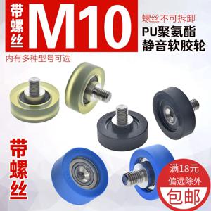 PU 코팅 폴리우레탄 접착제 부드러운 고무 도르래, 샤프트 나사, 사일런트 베어링 휠, M10 스레드, 1 개