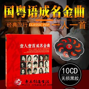 정품, 광둥어 인기 CD, 한 사람, 한 명의 유명한 노래, 오래된 노래 자동차 CD