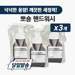 뽀숑 핸드워시 2L 리필 3개 세트 대용량 손세정제 핸드크리너 거품비누