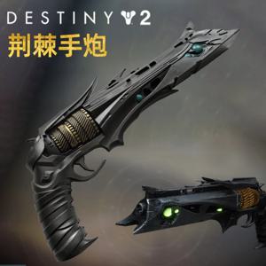 Destiny 2 Thorn Hand Cannon 리볼버 무기 소품 Thron Hand Cannon 모델 코스프레 고무 어린이 장난감