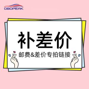 OBDPEAK 매장은 주문 차액 또는 재전송에 대한 추가 수수료 또는 배송비를 부과합니다.