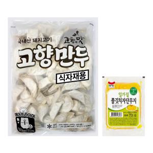 해태제과 고향만두 1200g + 쫄깃 치자단무지 200g