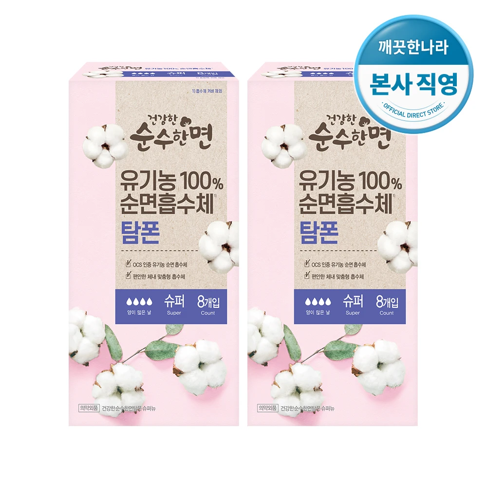 건강한 순수한면 유기농 순면 탐폰 슈퍼 8개입 × 2팩