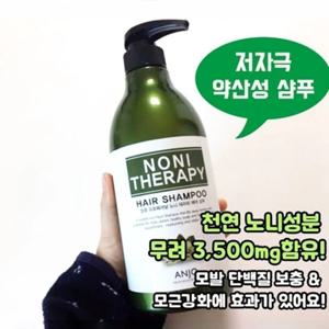 [앙쥬] 노니테라피 샴푸 750ml 모발 두피 모근 탈모 머릿결