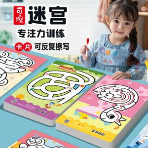 Maze Focused Training Book, 학생용 사고 및 주의력 강화를 위한 퍼즐 게임, 지능 개발 장난감