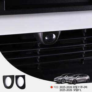 YZ 테슬라 모델Y 주니퍼 프론트카메라 렌즈 가드 보호 커버 스크래치 방지 자동차 악세사리 2025