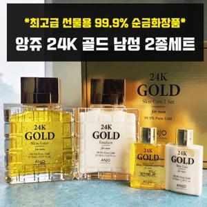 [앙쥬] 24K 골드 남성 2종+휴대용 2종세트 (쇼핑백 증정) 토너 스킨 선물 세트 기초케어 스킨케어